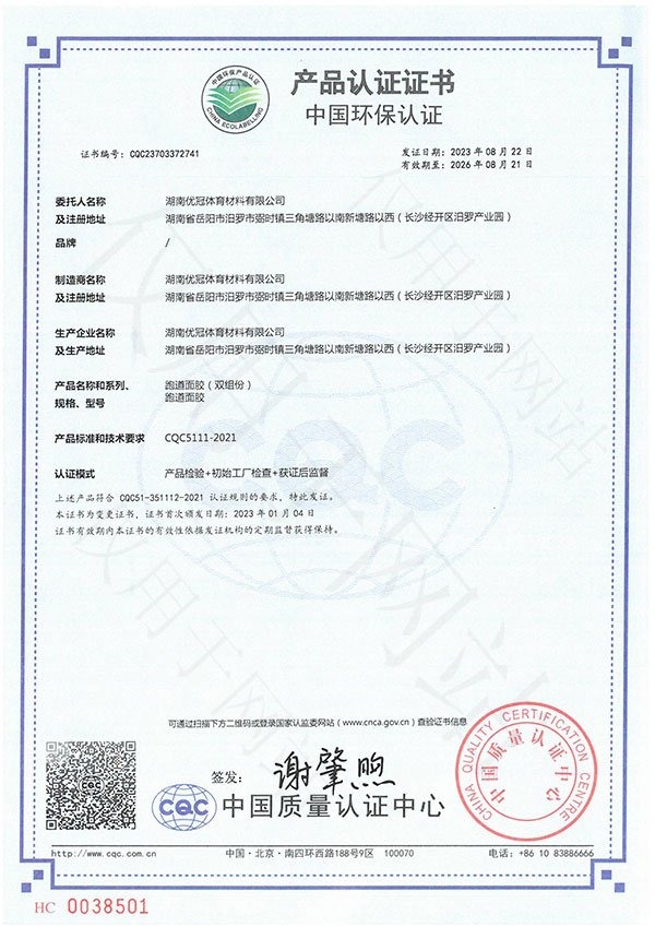 中国环保认证产品认证证书