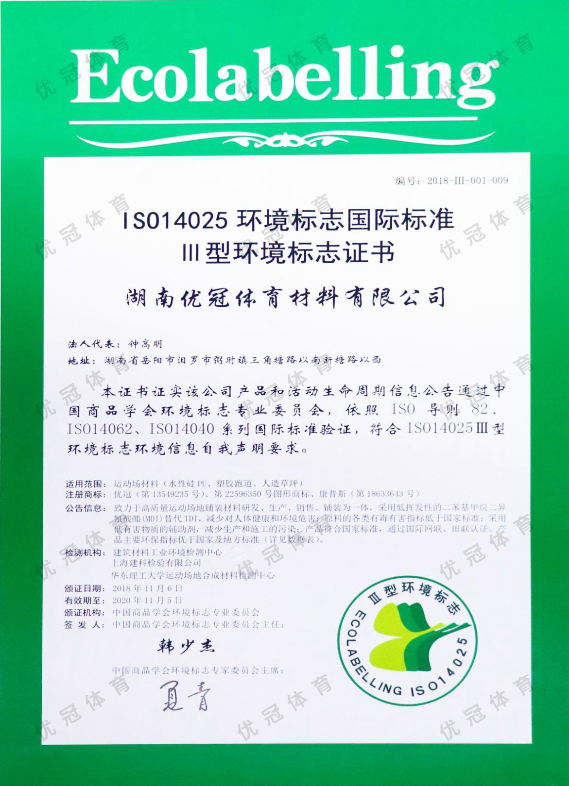 ISO14025绿色环境标志Ⅲ型环境标志证书