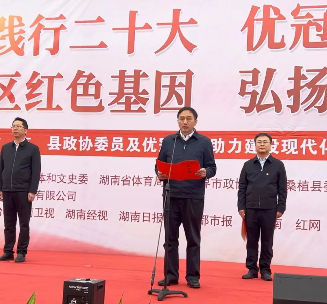 张家界市政协党组书记、主席欧阳斌宣布活动启动